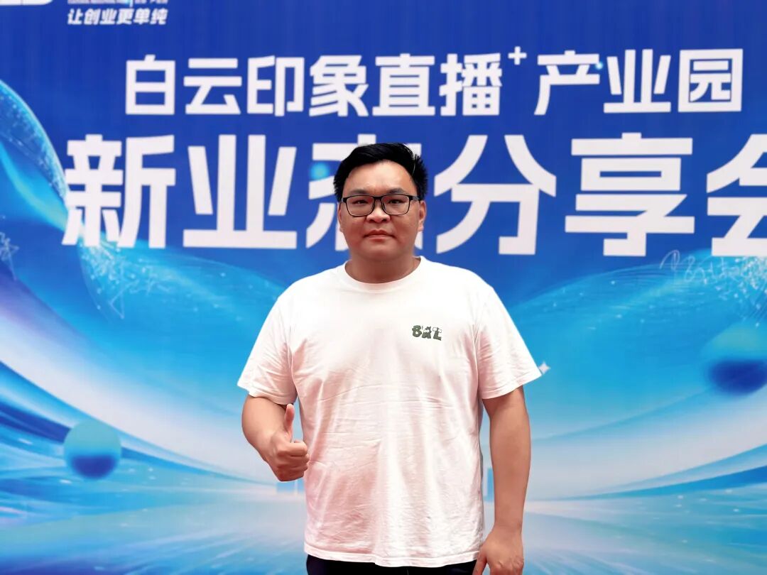 白云区同学会丨走进白云印象直播+产业园 - 图20