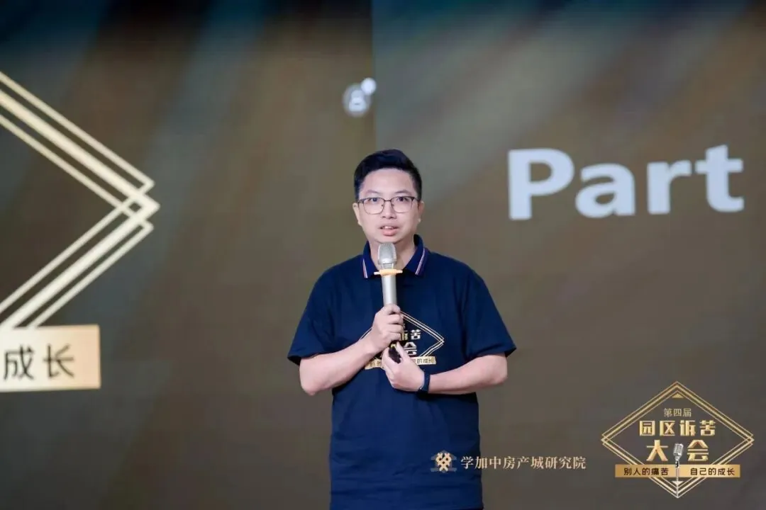 第四届园区诉苦大会:走过最多的路就是被套路! - 图12