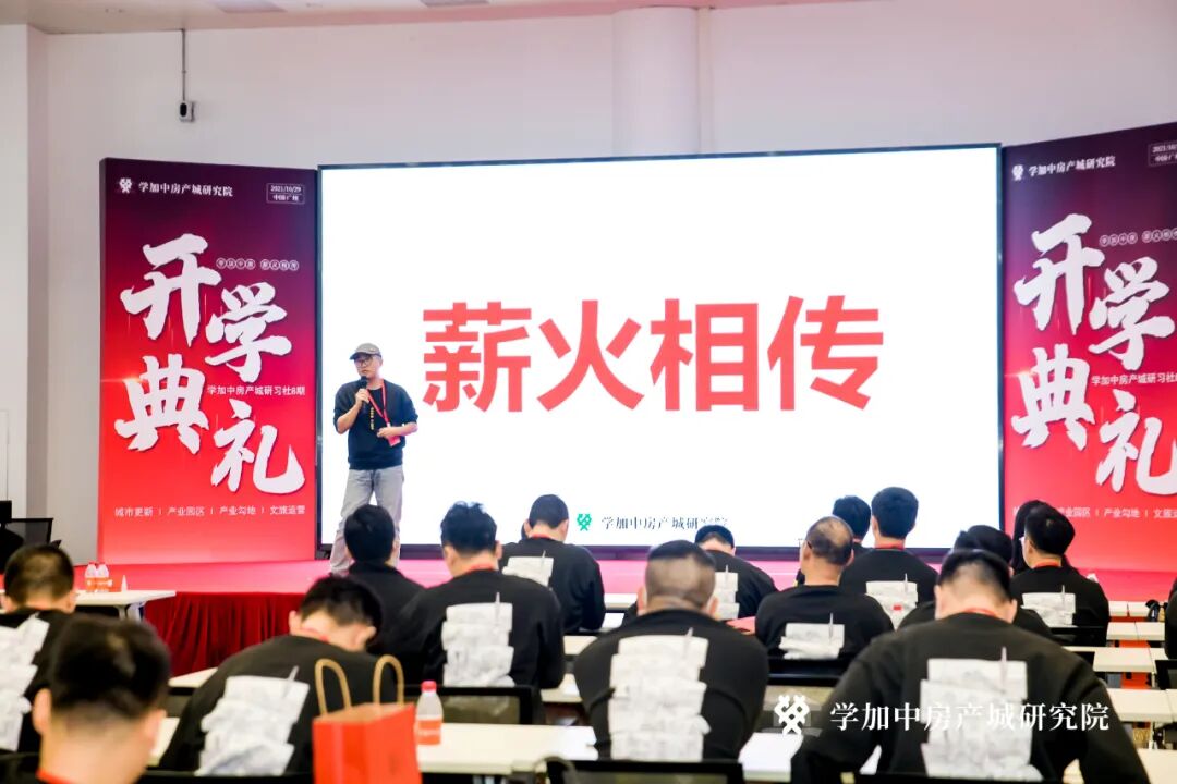 学加产城研究院第八期研习社开学典礼成功举办！ - 图12