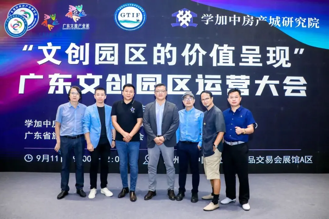 “文创园区的价值呈现”---广东文创园区运营大会笔记 - 图7