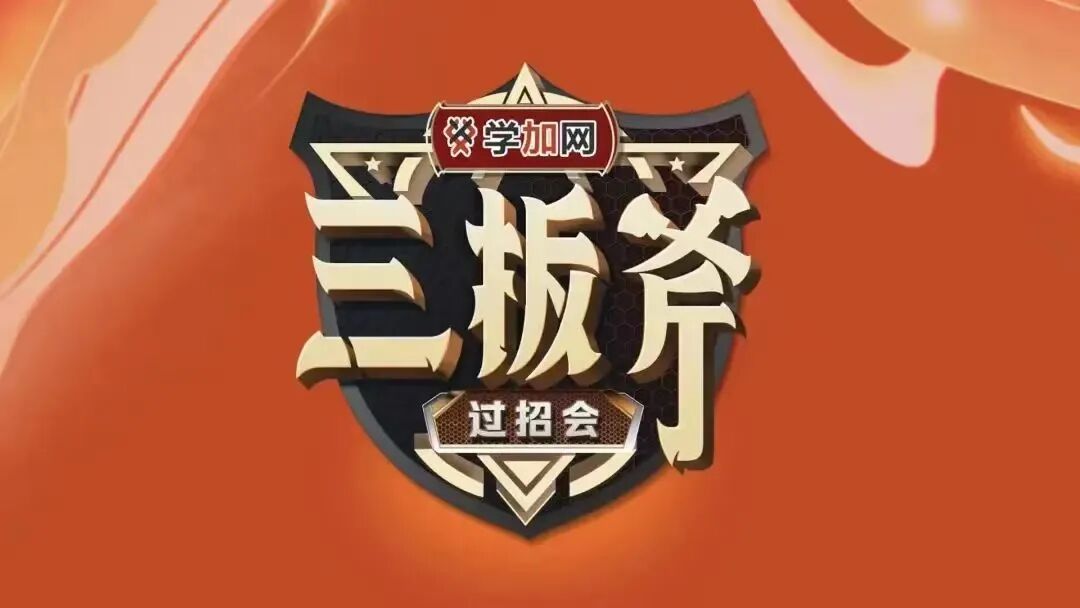 【三板斧第十八期】不良资产从业者和空间运营商交流会