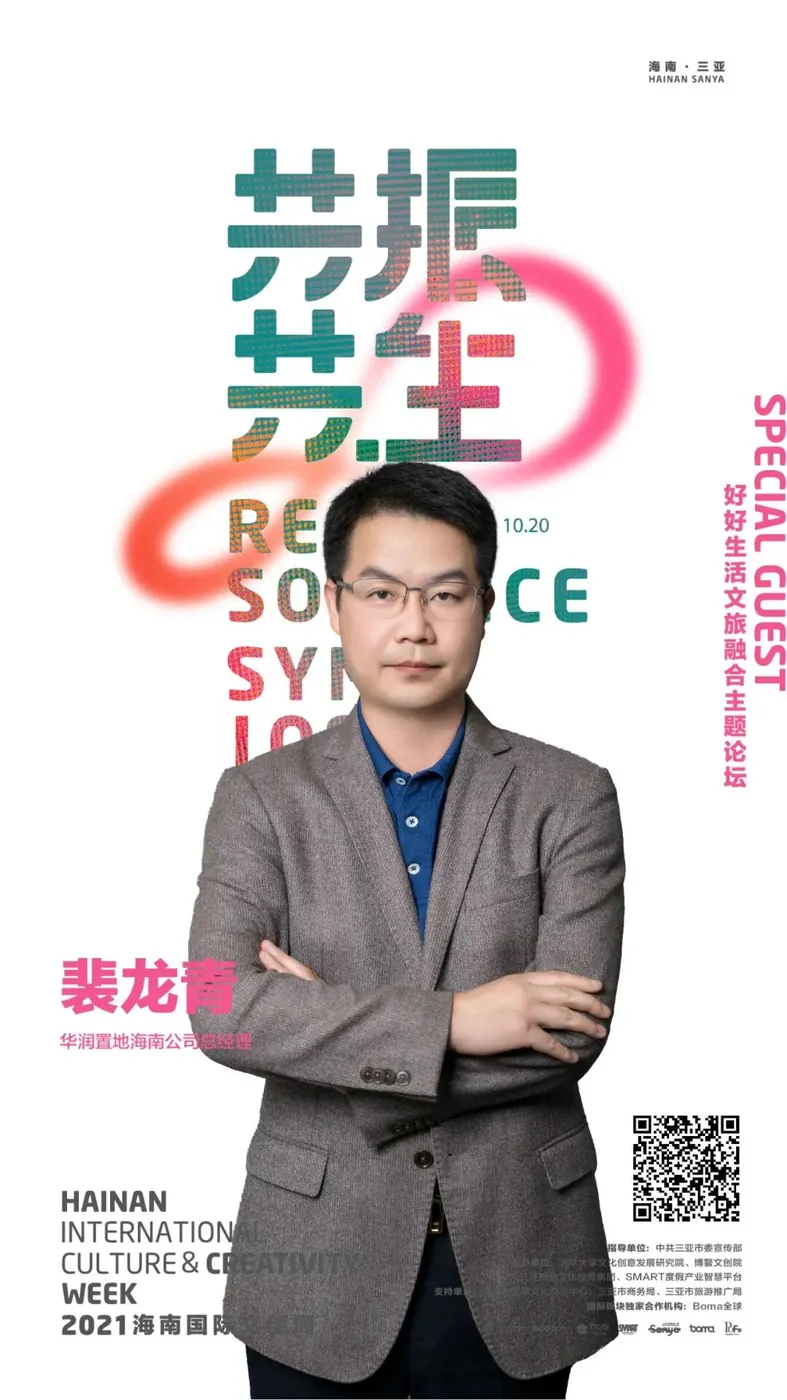 10月15日学加联合主办:2021海南国际文创周 - 图5