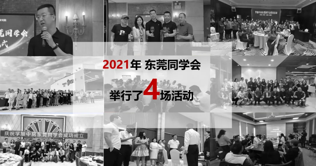 学加东莞同学会会长会议顺利召开 - 图3