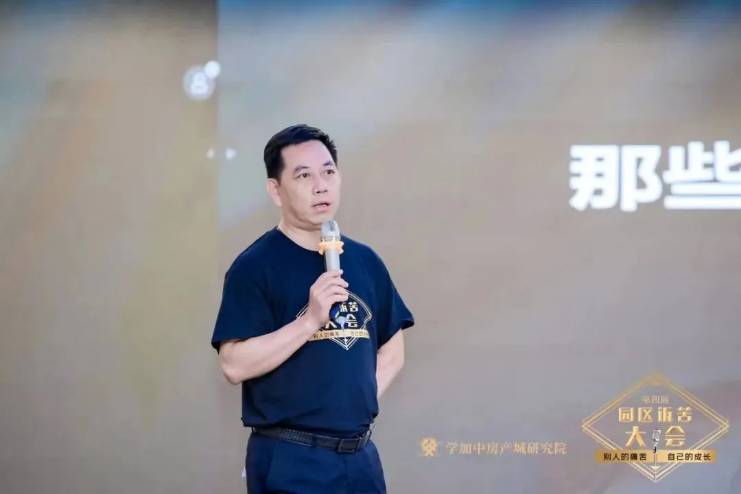 第四届园区诉苦大会:走过最多的路就是被套路! - 图10
