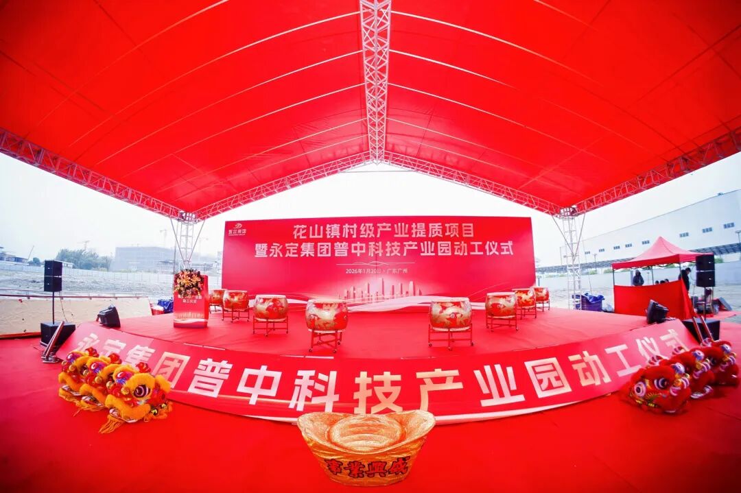 学员喜讯丨热烈祝贺普中科技产业园今日隆重动工! - 图2
