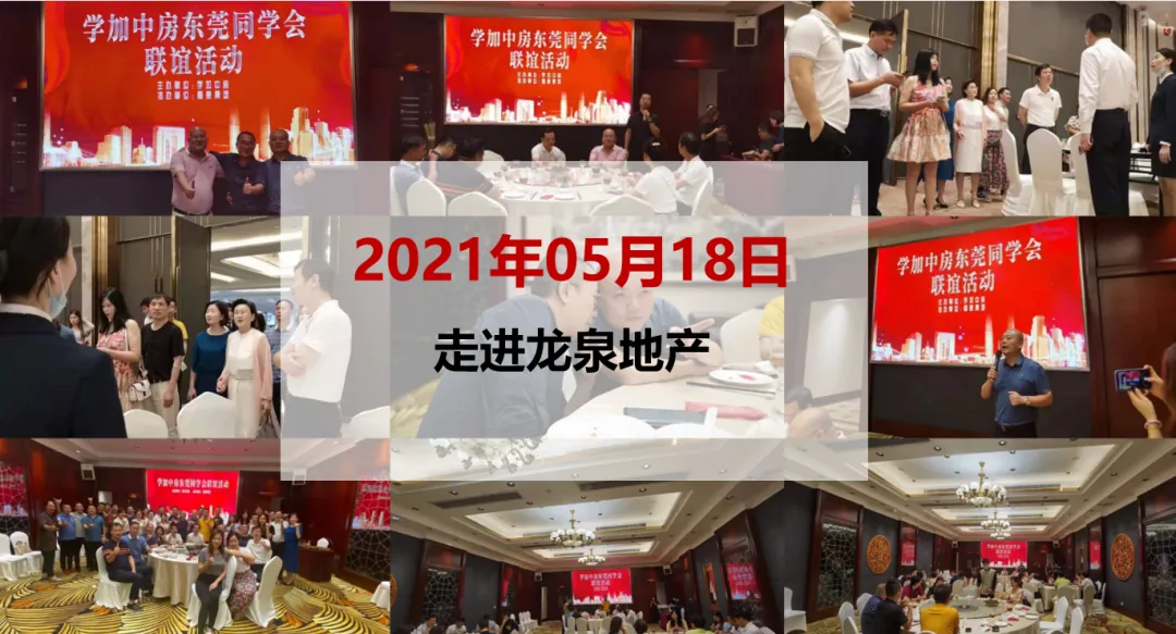 学加东莞同学会会长会议顺利召开 - 图5