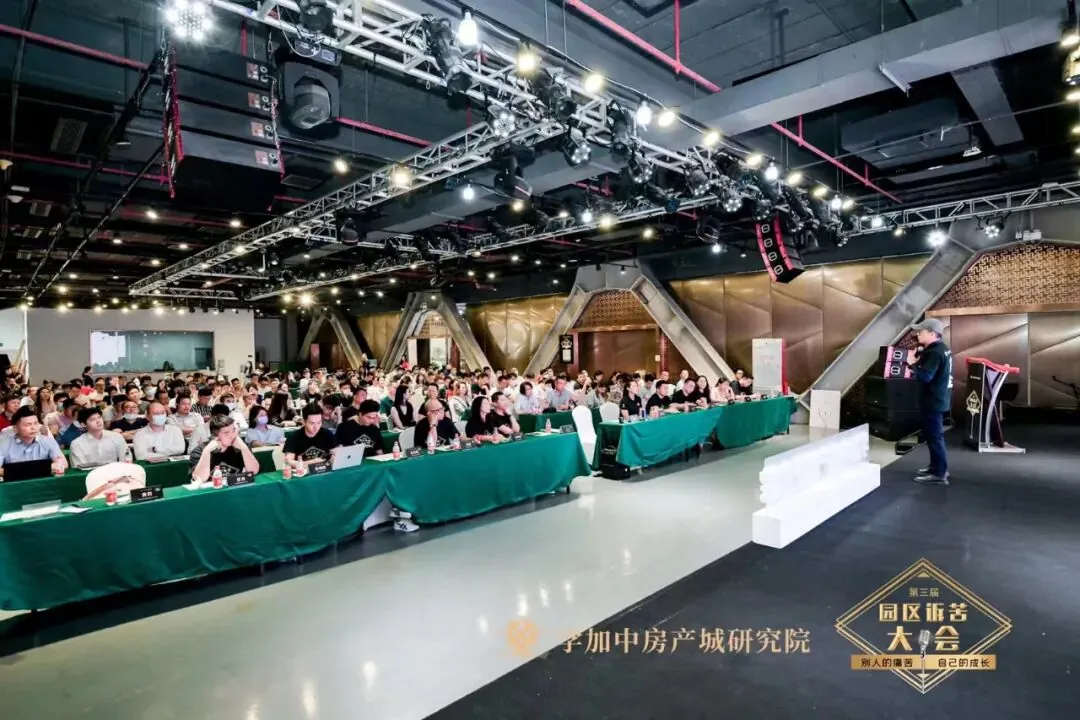 6月9日!第四届园区诉苦大会来了! - 图19