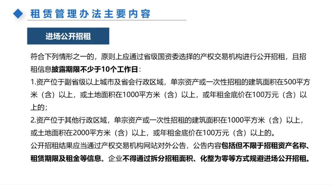 主题分享:国有资产租赁及混改新规 - 图12