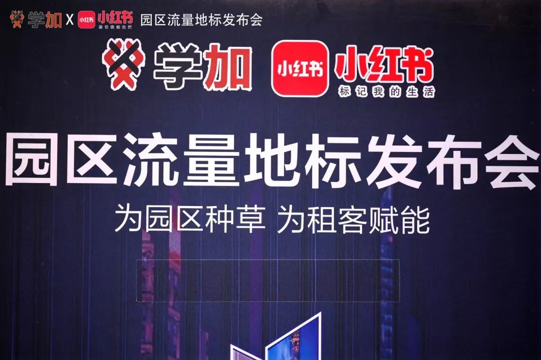 主题沙龙 | 小红书地产营销实战指南:从种草到成交的全链路策略