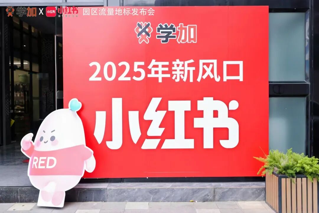 主题沙龙 | 小红书地产营销实战指南:从种草到成交的全链路策略 - 图4