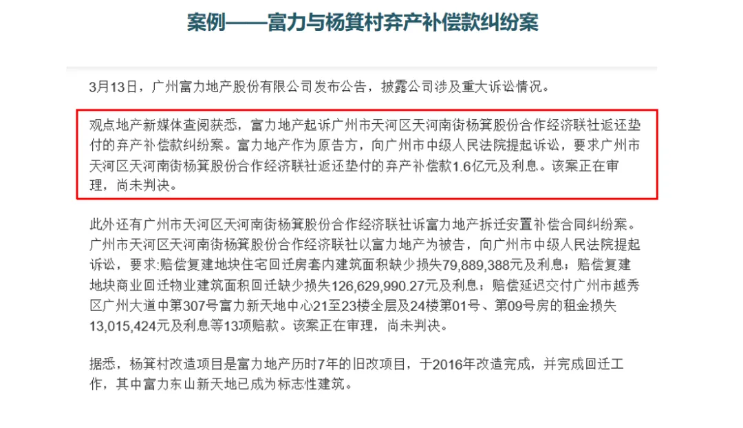 学加课堂笔记丨城市更新中旧村改造的经济逻辑与投资测算&广州市旧村更新改造项目拆补方案 - 图44