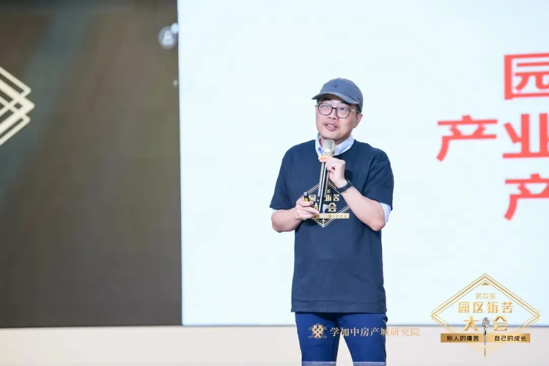 第四届园区诉苦大会：走过最多的路就是被套路！ - 图18