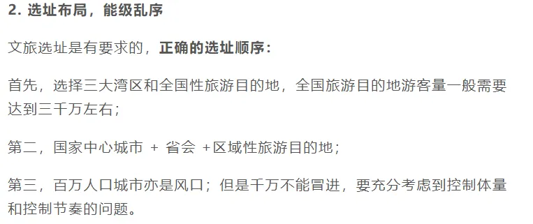段子吟:文旅地产非建出价值,抠地出货值! - 图4