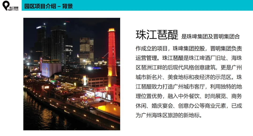 学加海珠区同学会活动:走进琶醍,探讨夜经济运营心得 - 图5