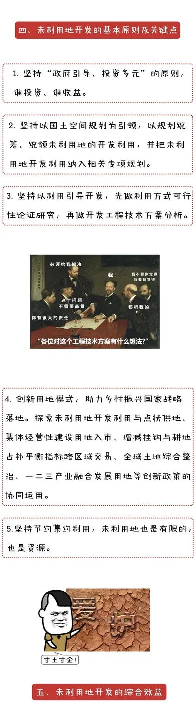 未利用地及其开发利用 - 图10