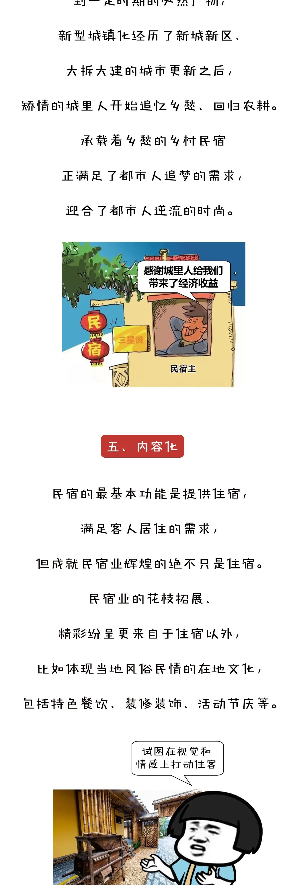 疫情搅动下的民宿业发展态势 - 图8