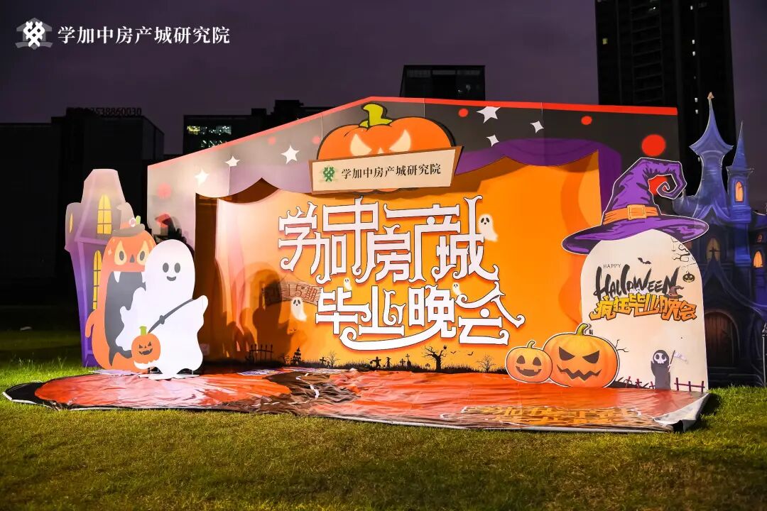 一场“鬼”混指数爆表的【疯狂毕业晚会】丨学加14期、15期毕业典礼圆满落幕