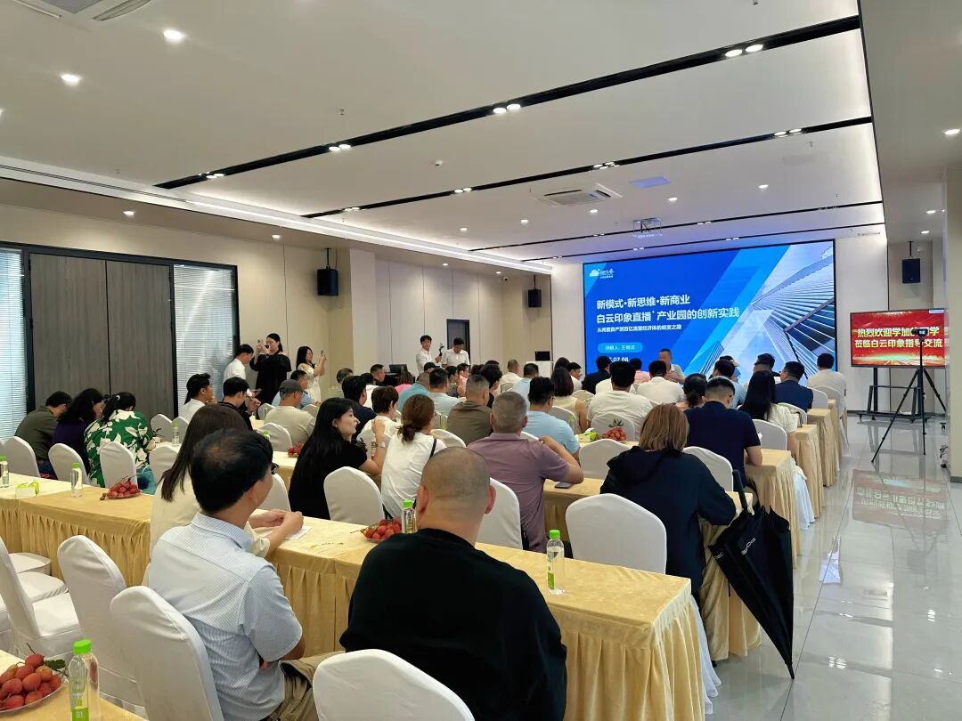 白云区同学会丨走进白云印象直播+产业园 - 图8
