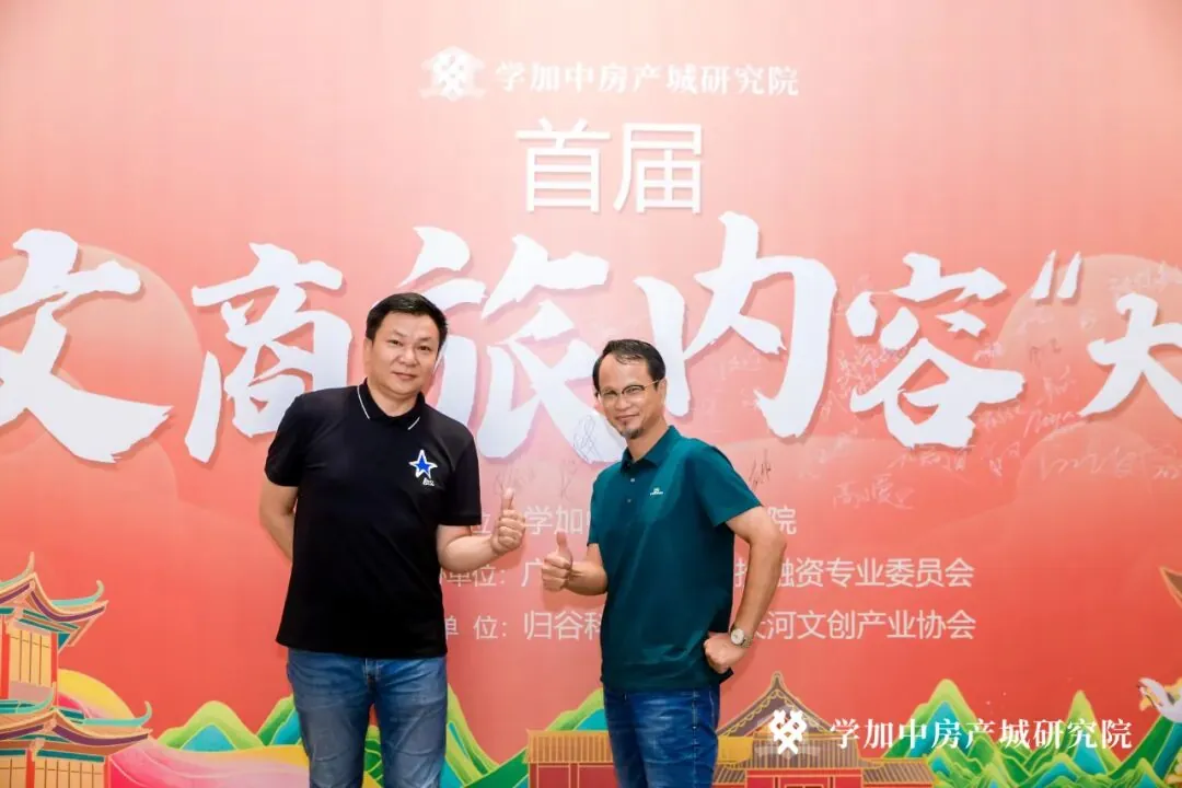 首届 “文商旅内容” 大会,成功举行! - 图41