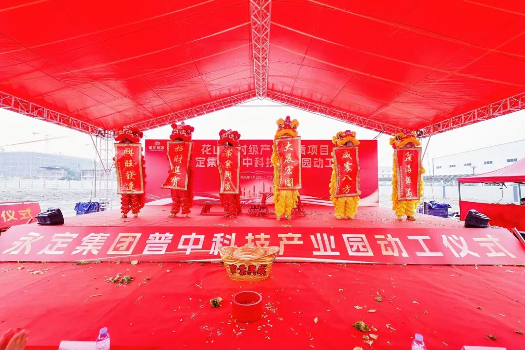 学员喜讯丨热烈祝贺普中科技产业园今日隆重动工! - 图14