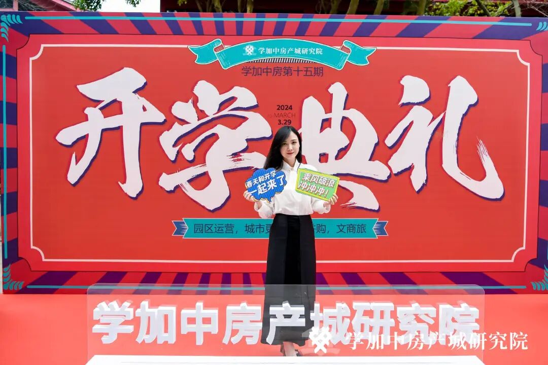 春已至，启新程丨学加产城研究院第十五期开学典礼圆满落幕 - 图6
