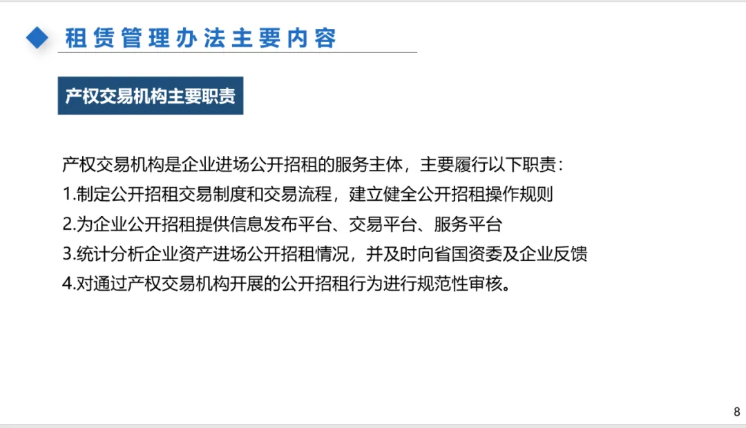主题分享:国有资产租赁及混改新规 - 图9