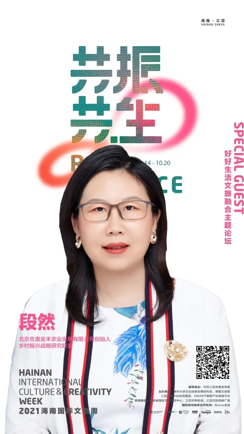 10月15日学加联合主办:2021海南国际文创周 - 图12