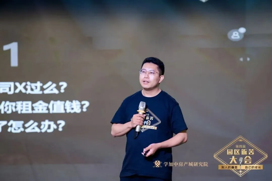 第四届园区诉苦大会:走过最多的路就是被套路! - 图11
