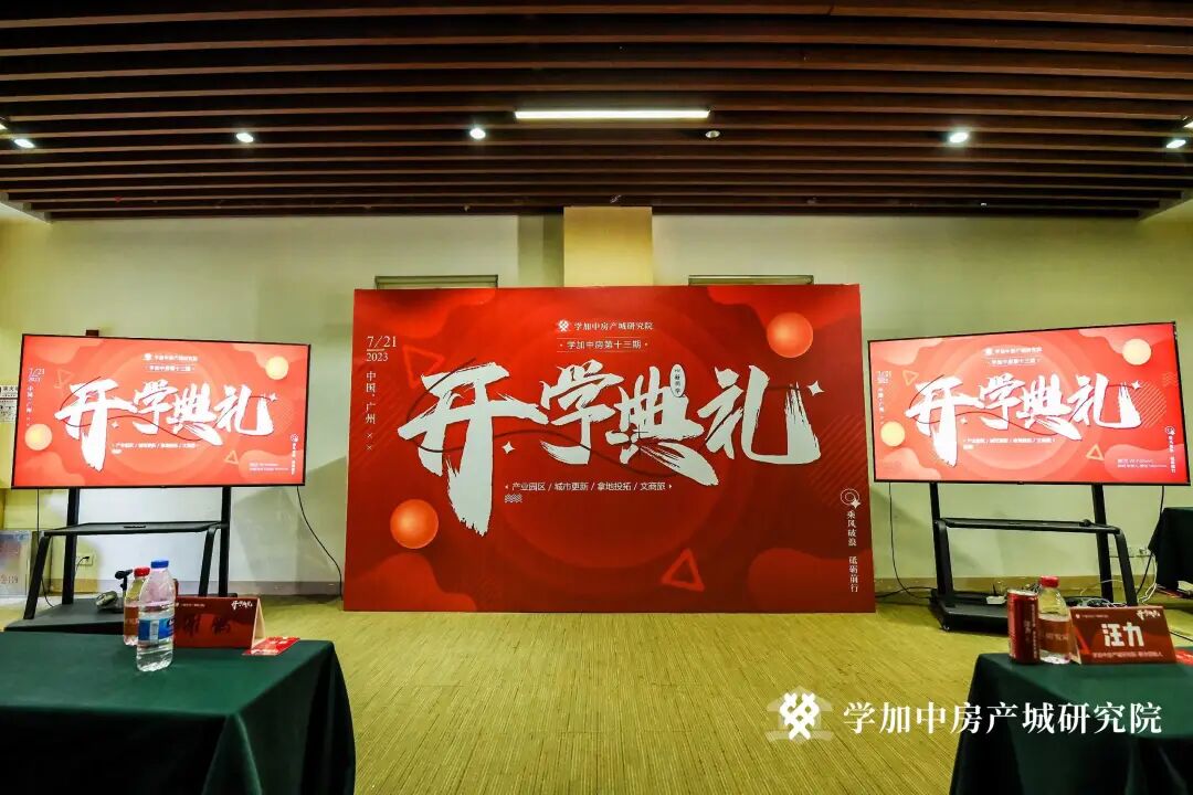 学加产城研究院第十三期开学典礼丨赴一场盛夏之约 - 图3