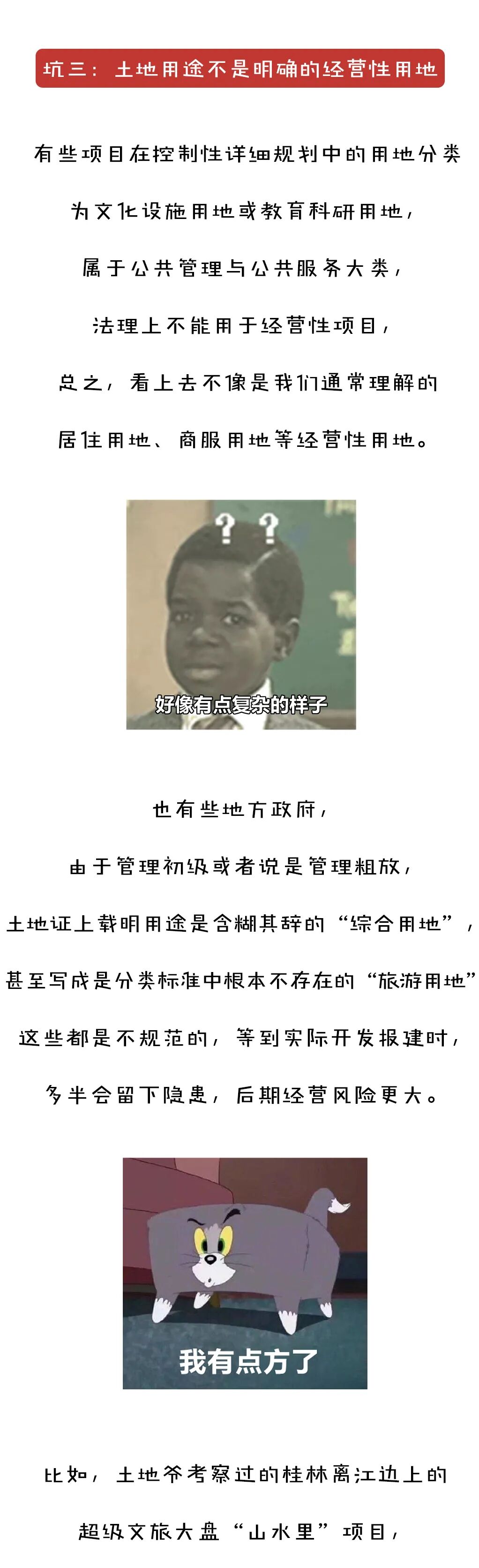 文旅项目防不胜防的六类“坑”地 - 图10