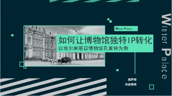 黄信彰老师讲产业文旅,从开宗立派到名门正派 - 图29