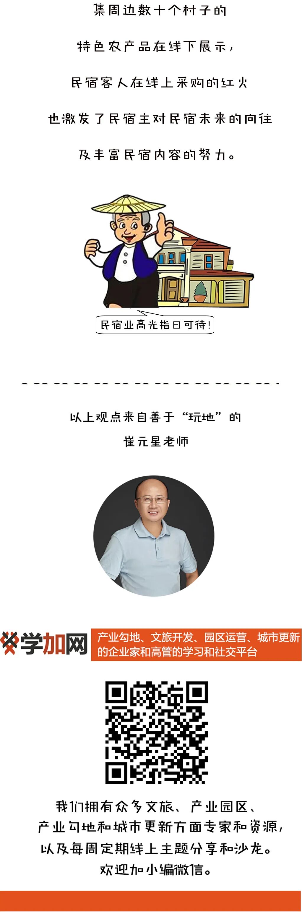 疫情搅动下的民宿业发展态势 - 图11