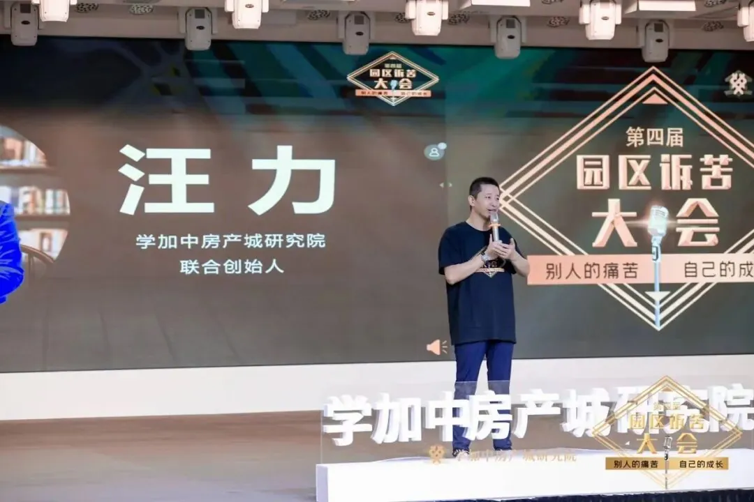 第四届园区诉苦大会：走过最多的路就是被套路！ - 图17