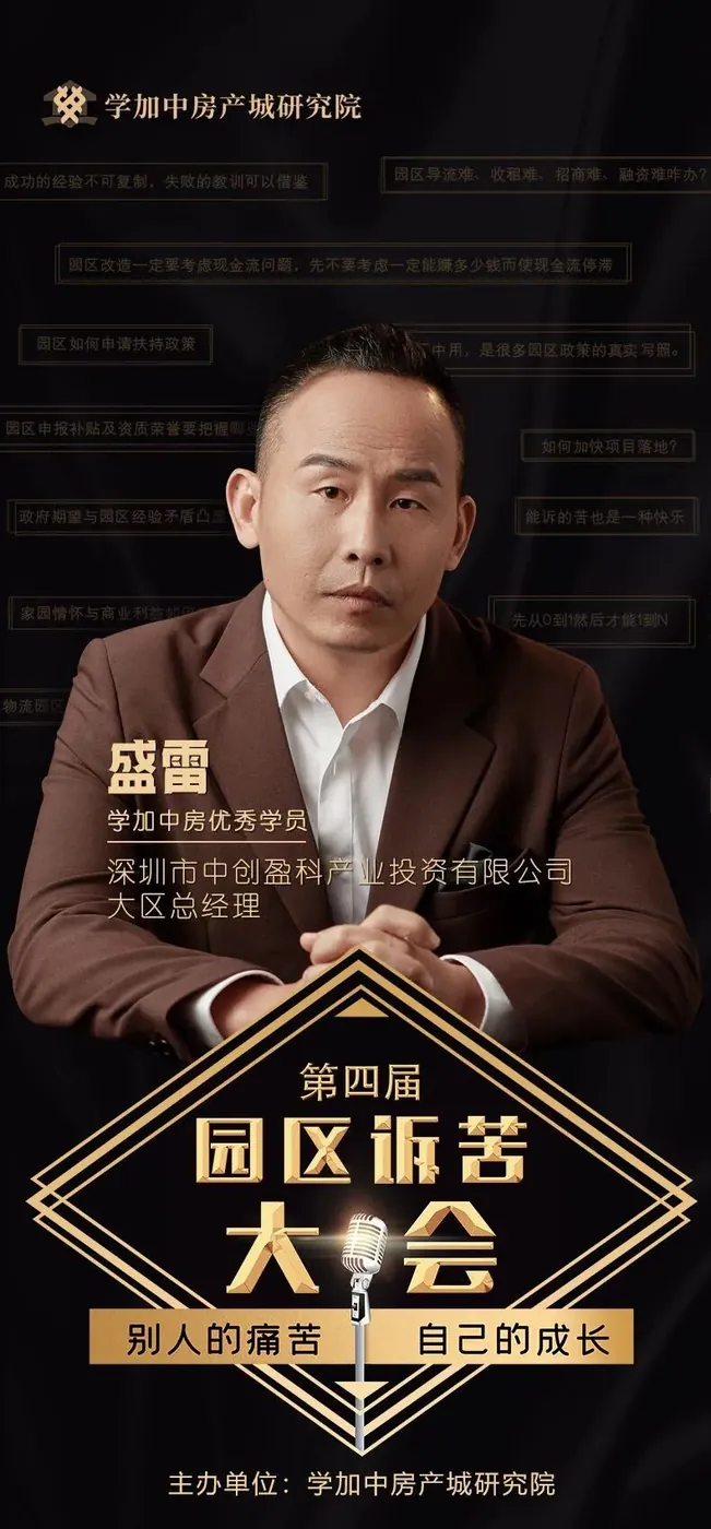 第四届园区诉苦大会：走过最多的路就是被套路！ - 图29
