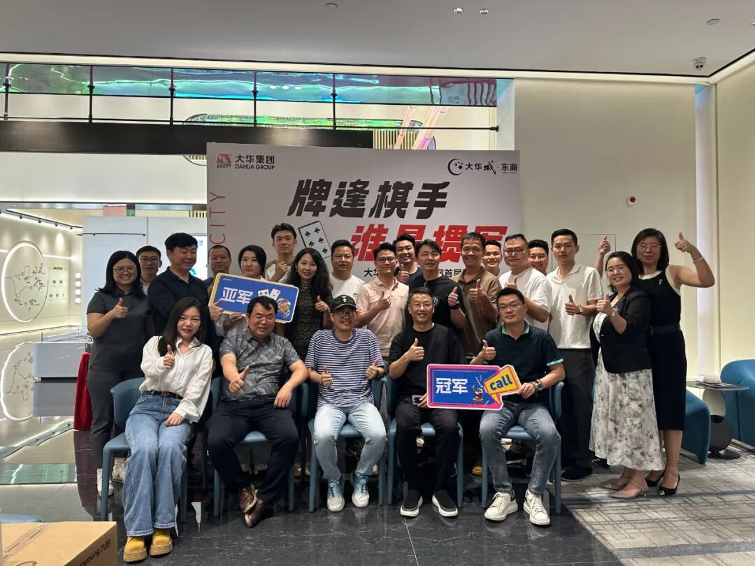 学员项目参访丨走进大华城东瀚＆学加大华城东瀚掼蛋友谊赛 - 图28