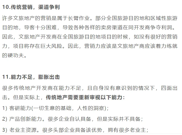 段子吟:文旅地产非建出价值,抠地出货值! - 图9