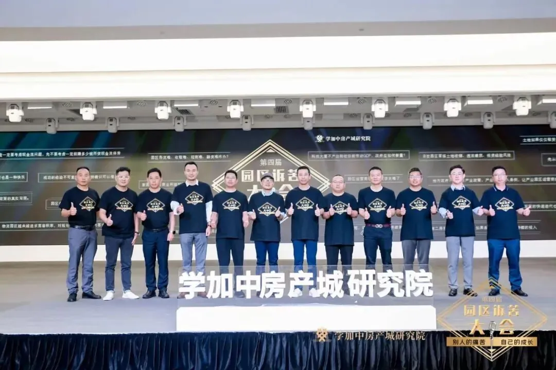 第四届园区诉苦大会:走过最多的路就是被套路! - 图3