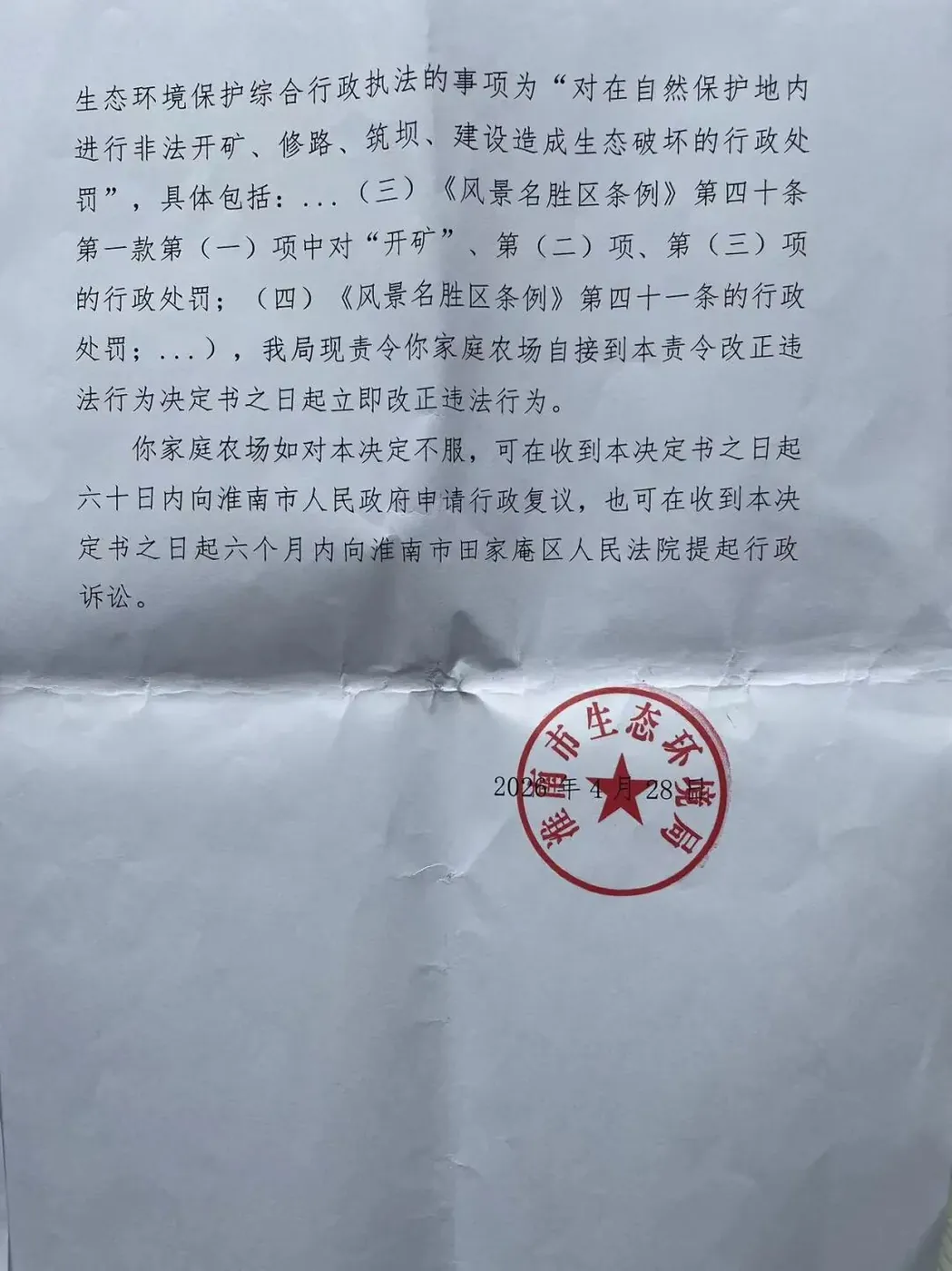 地道的农民凭一己之力激活了沉睡千年的古城——土地爷协助应对的土地行政执法案例盘点之三安徽寿县 - 图5