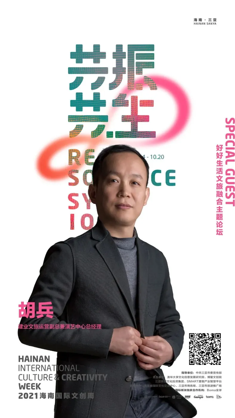 10月15日学加联合主办:2021海南国际文创周 - 图7