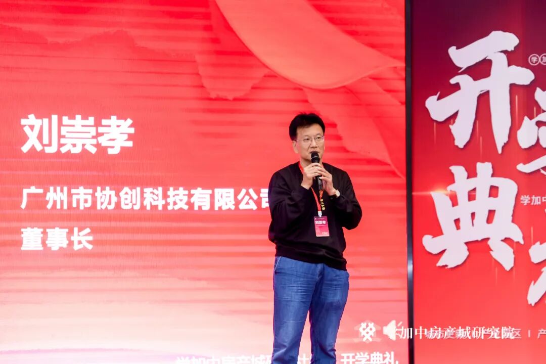 学加产城研究院第八期研习社开学典礼成功举办! - 图7