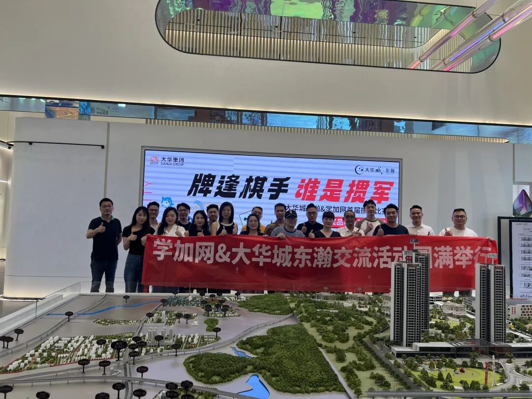 学员项目参访丨走进大华城东瀚＆学加大华城东瀚掼蛋友谊赛 - 图29