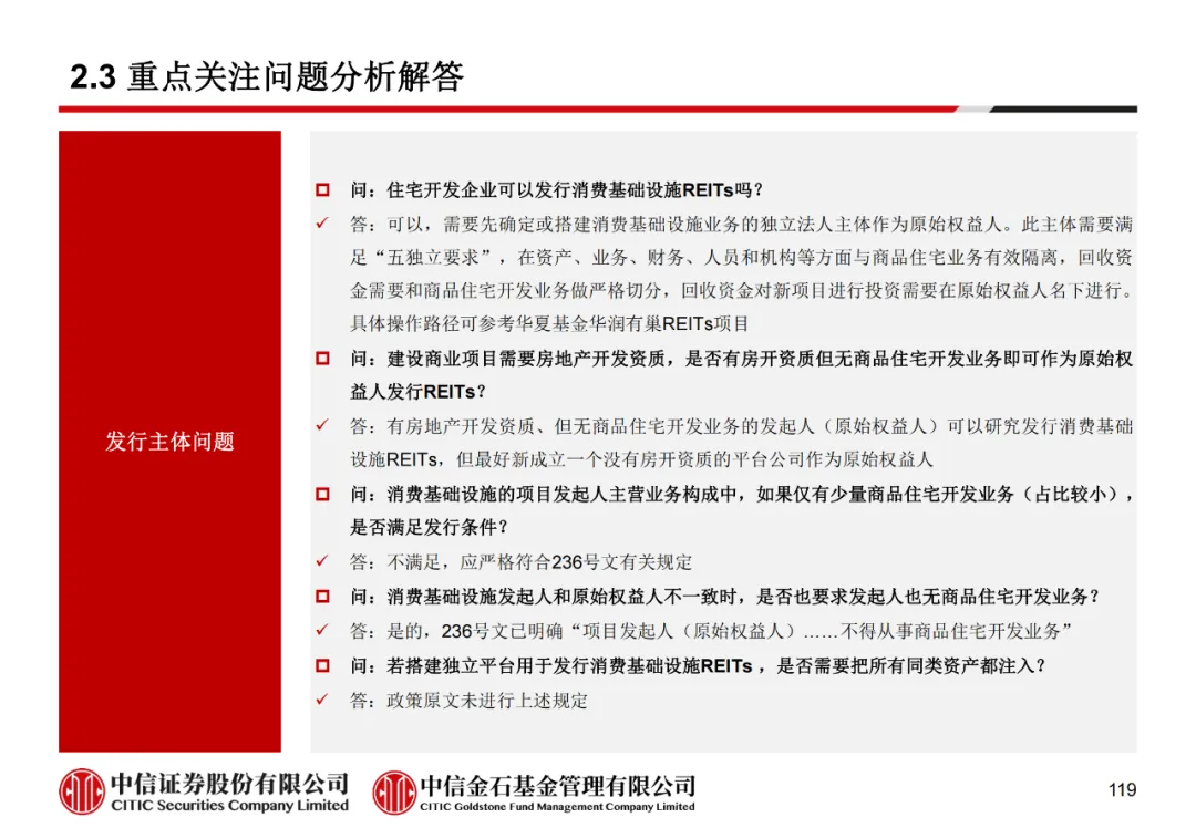 学员线上分享丨公募REITs的“势”与“数” - 图131