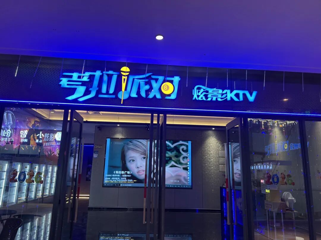 K歌玩出新科技!广州这间KTV用“全熄屏沉浸”引爆夜经济,学加同学组队“尝鲜” - 图7