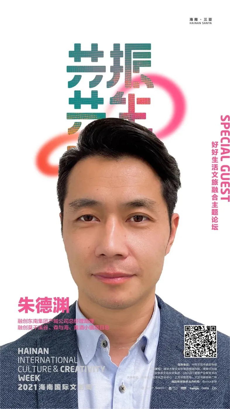 10月15日学加联合主办:2021海南国际文创周 - 图6