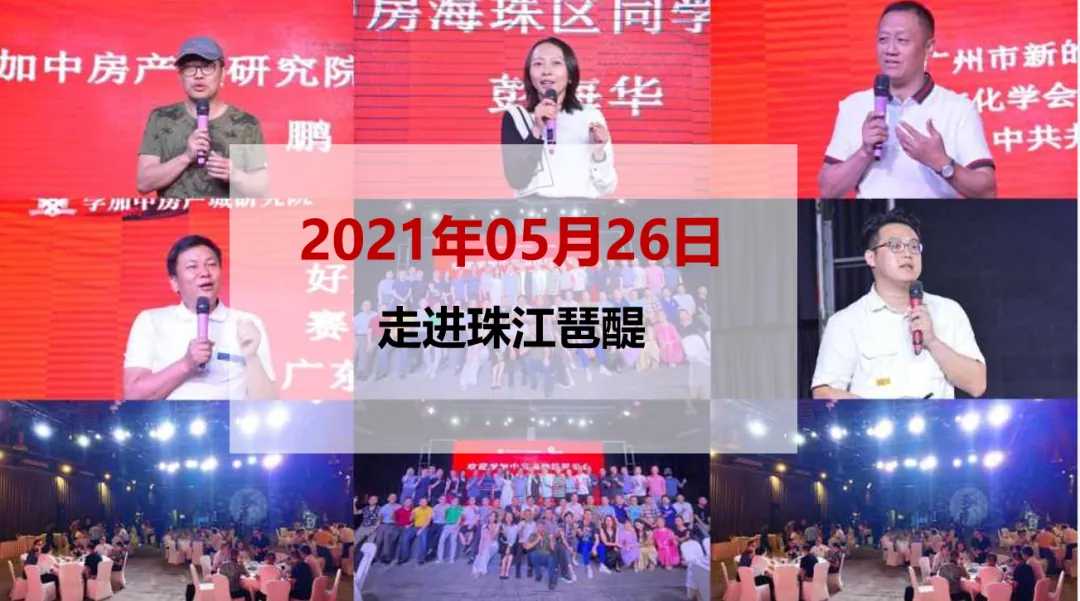 学加海珠区同学会会长会议顺利召开 - 图6