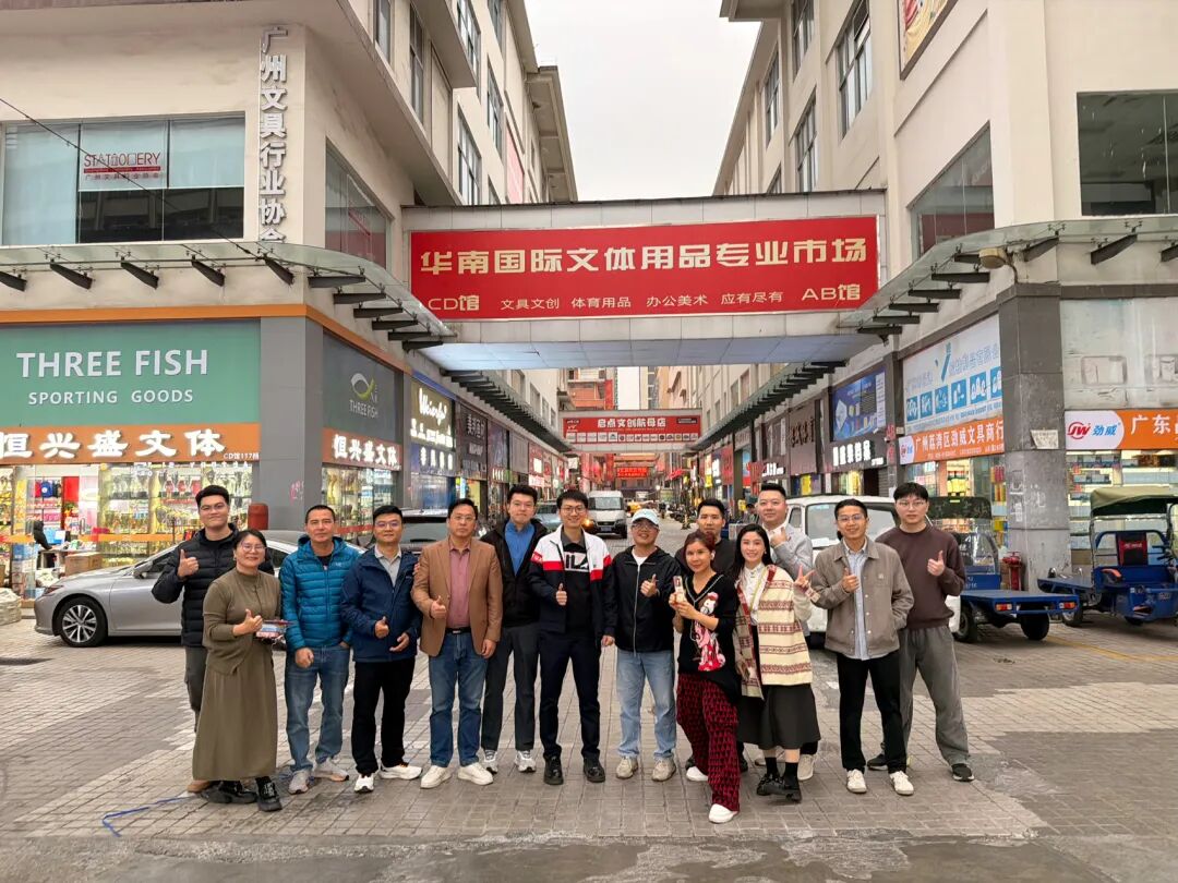学加17期同学聚会 | 走进华南国际文体用品市场 - 图22
