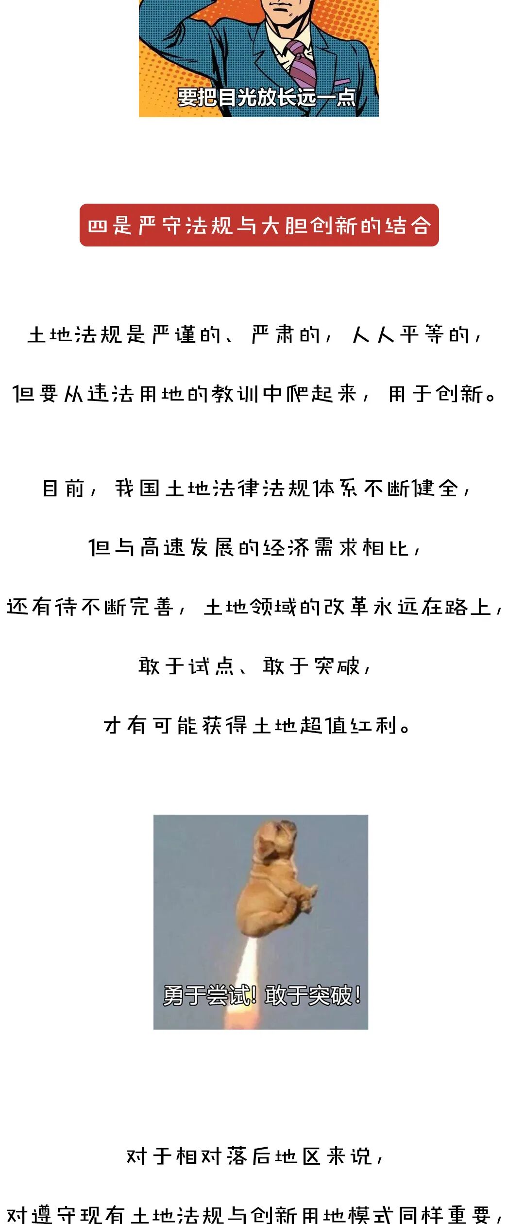 土地执法查违应该坚持的五项基本原则 - 图6