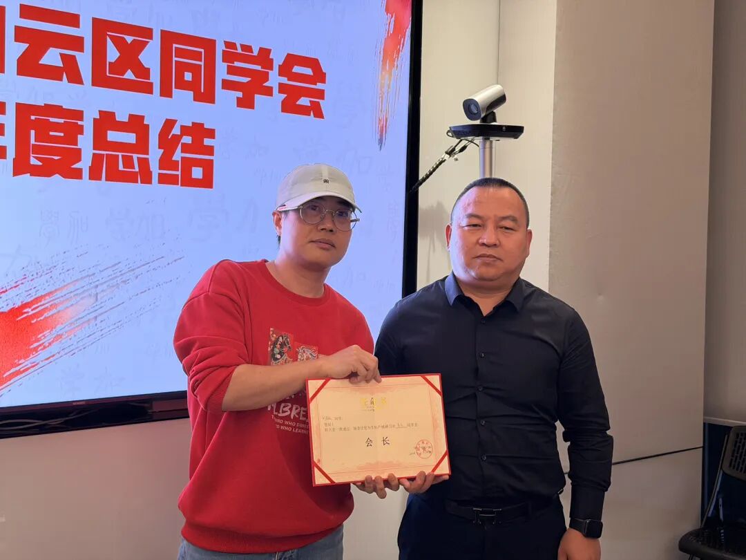 学加白云同学会总结大会圆满举行 - 图3