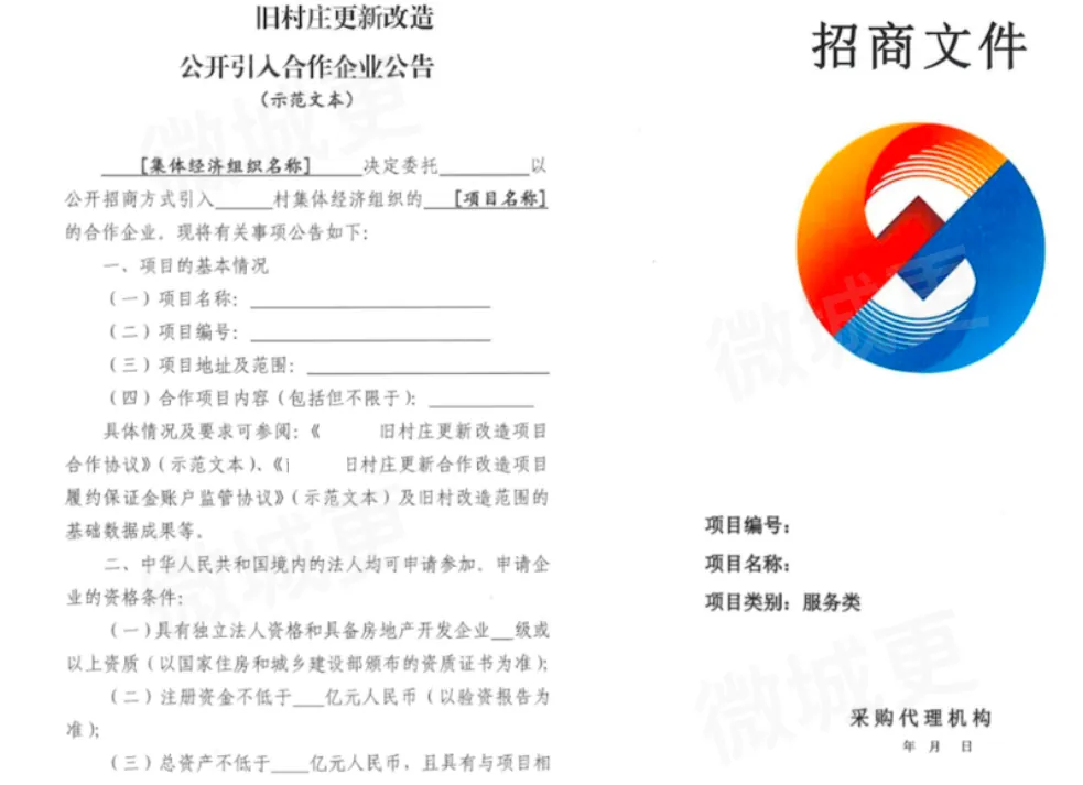 学加主题沙龙 | 旧改平台公司与国企合作的破局之道 - 图24