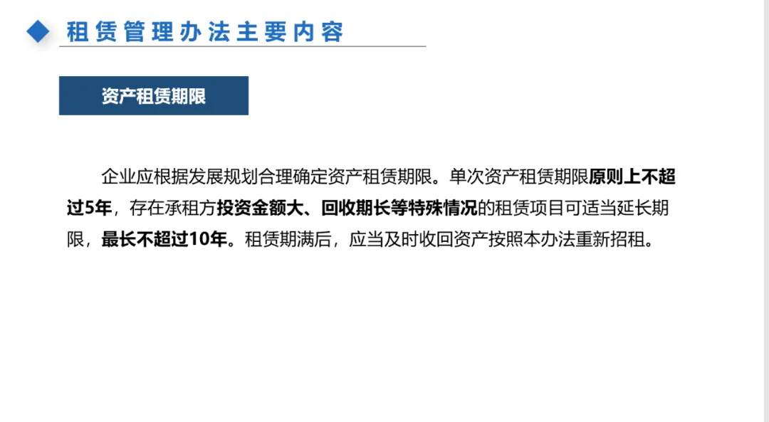 主题分享:国有资产租赁及混改新规 - 图25